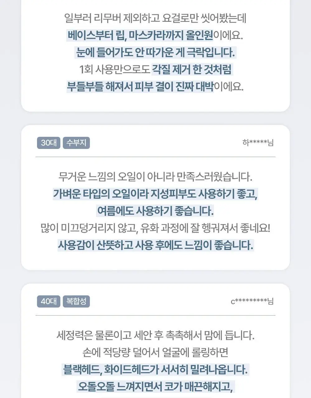 [모공케어] 주미소 포어 클리어링 클렌징오일 200ml 상세페이지 7